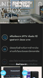 Mobile Screenshot of androidtvboxthai.com
