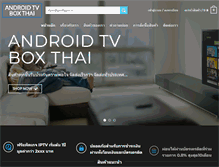 Tablet Screenshot of androidtvboxthai.com